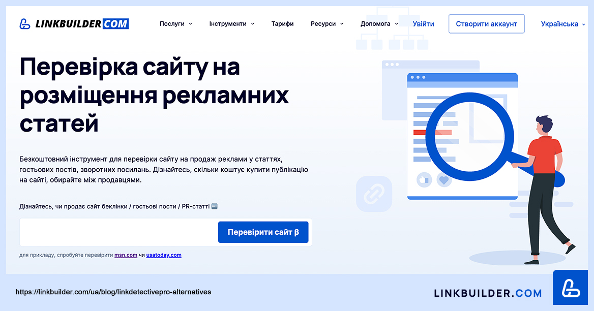 Перевірка сайту на розміщення рекламних статей